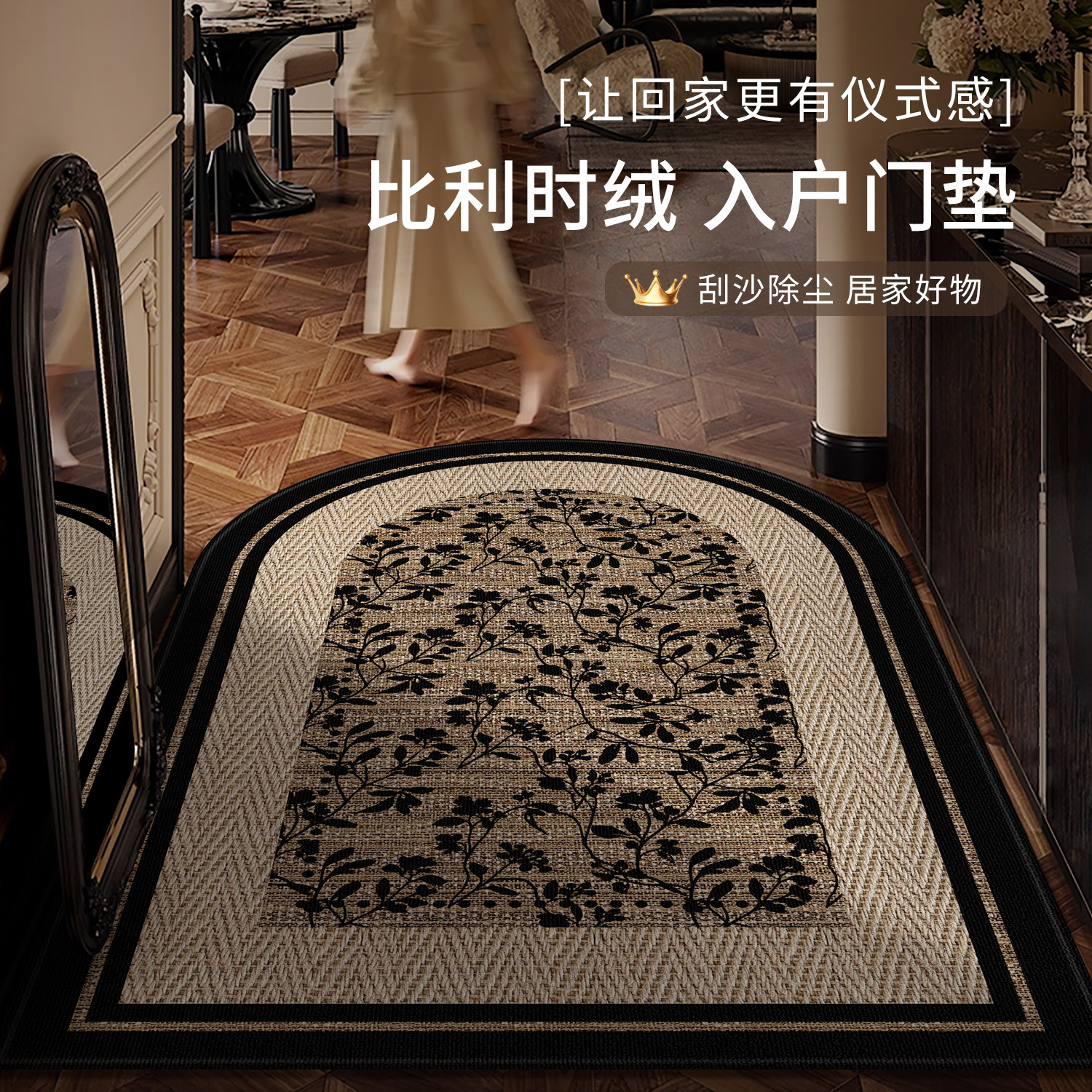 新款高级感轻奢入户门拱形地垫地毯进门口垫防滑耐脏家用中古脚垫