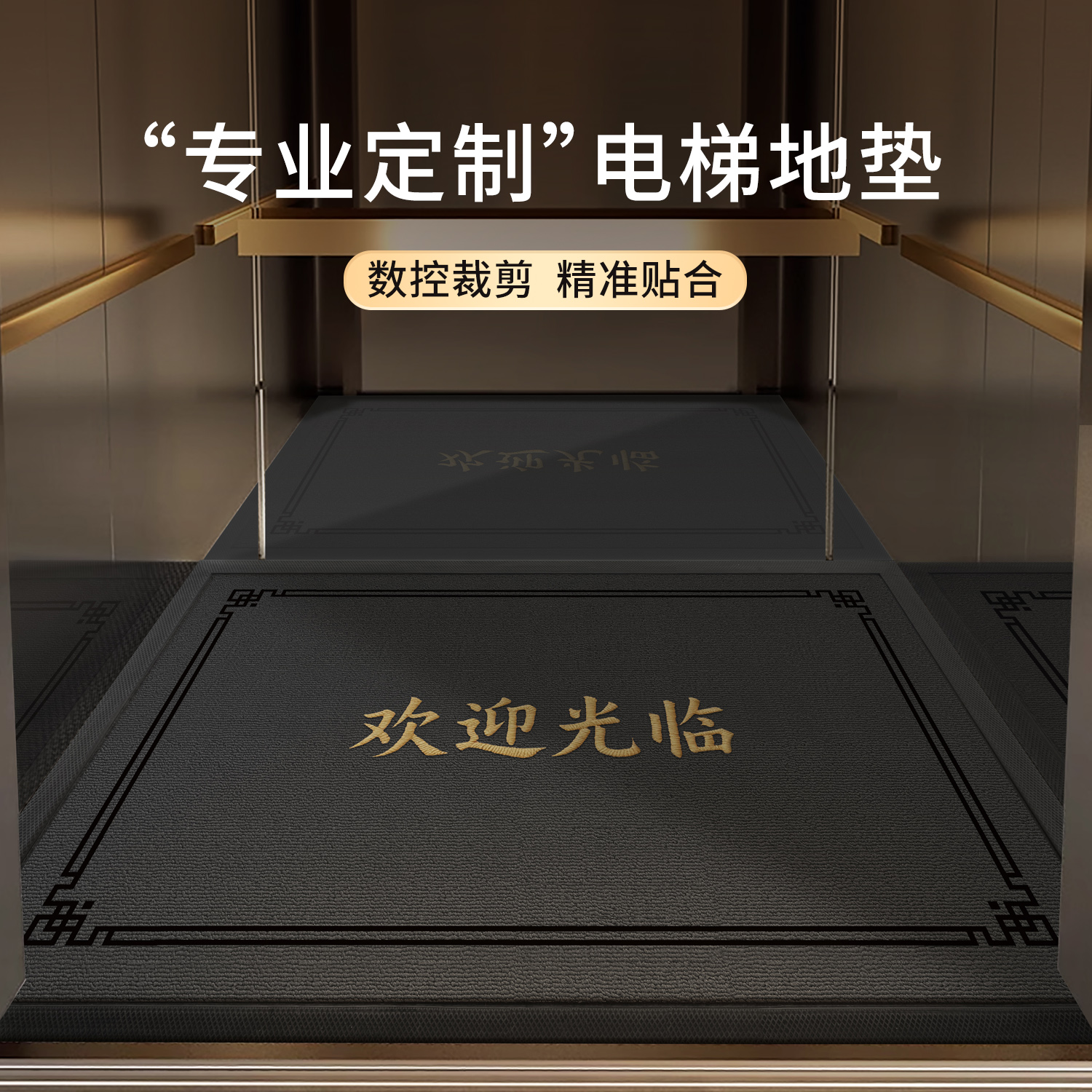 电梯地垫激光刺绣刮沙蹭泥可定制