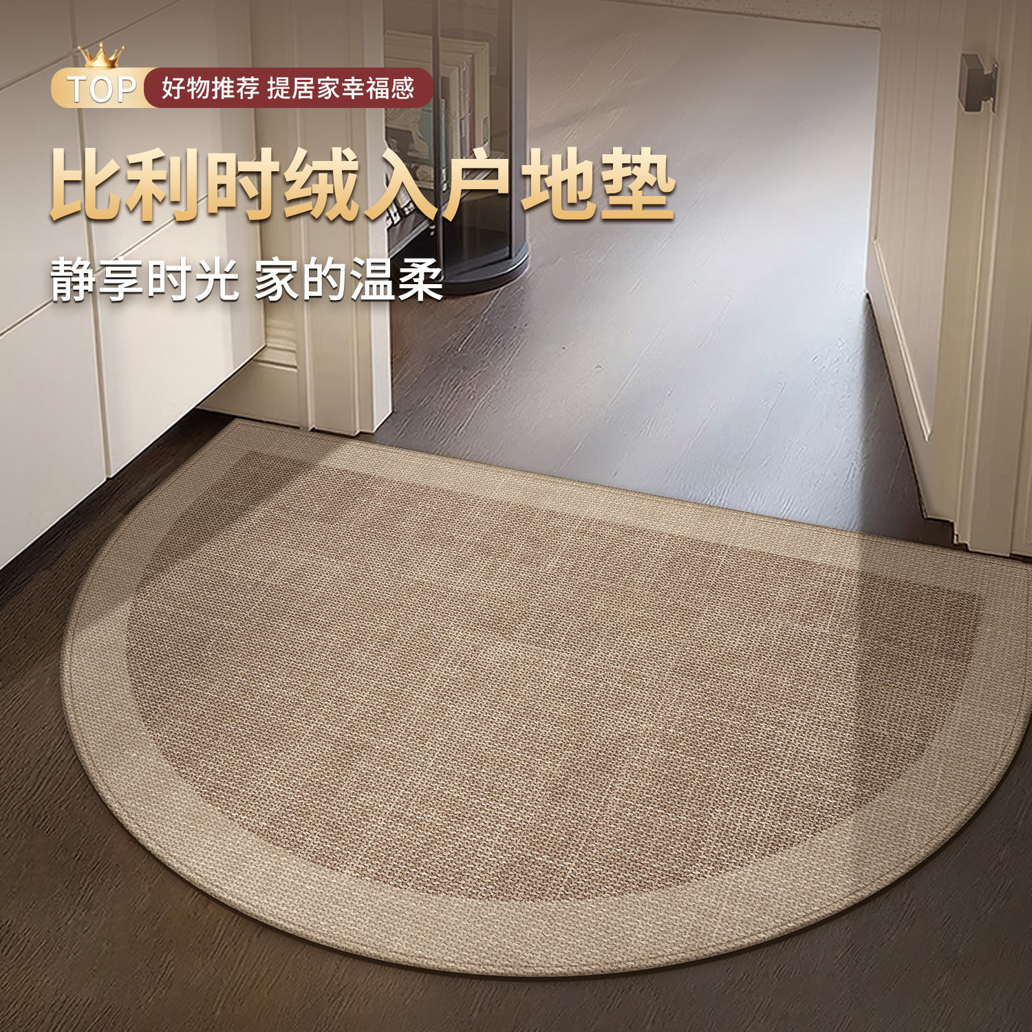 半圆简约入户门口垫家用玄关防滑高级入户脚垫子耐脏耐磨地毯定制,居家布艺,入户地垫,淘宝优惠券,粉丝福利购,淘宝优惠卷