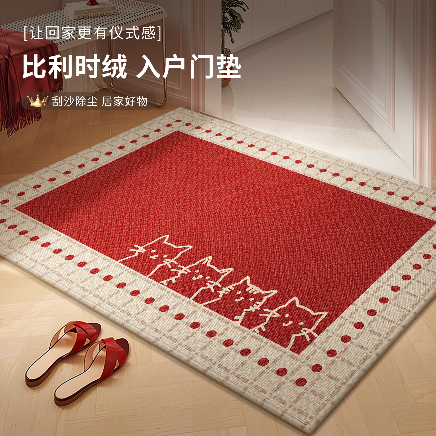 红色入户地垫可爱简约家用可裁剪