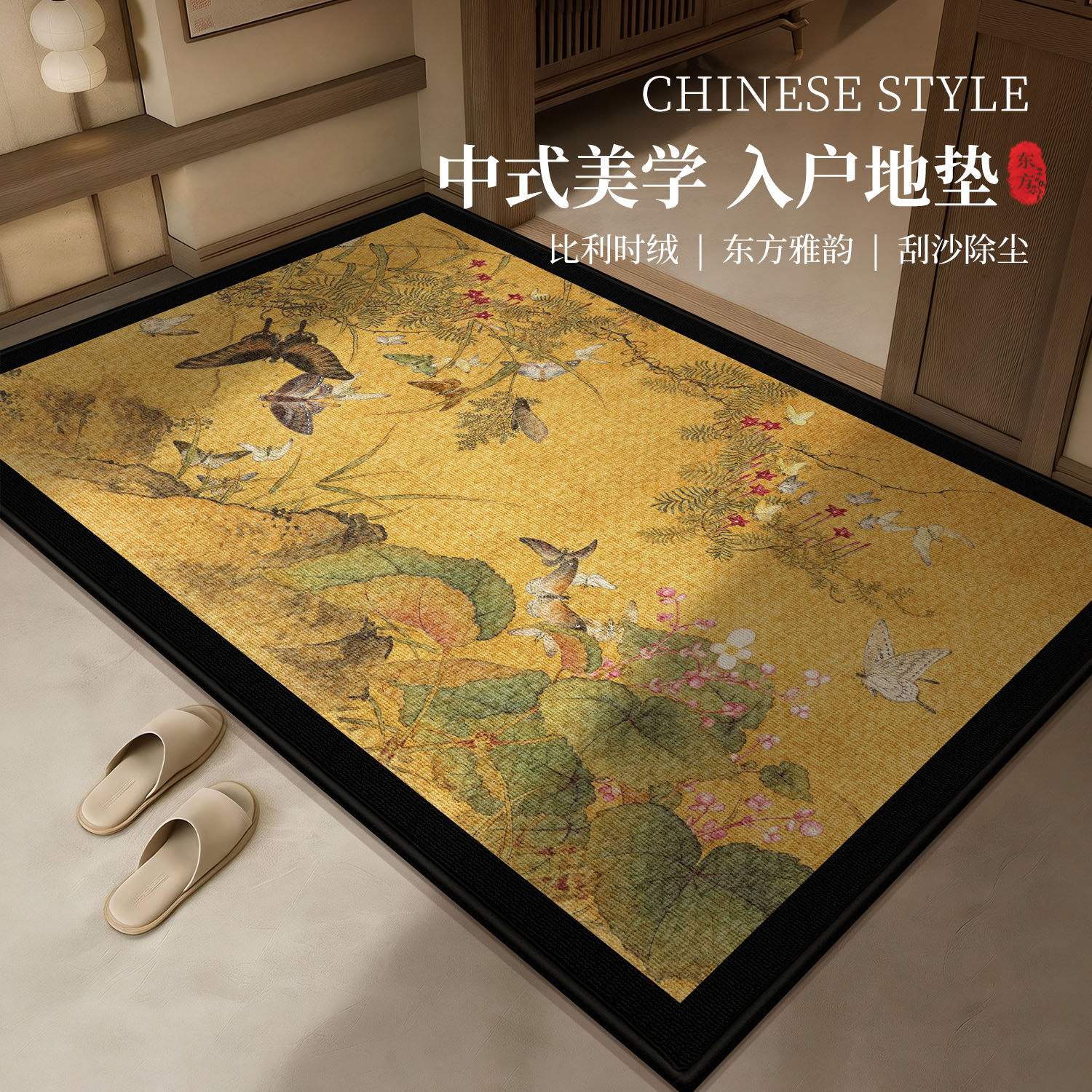 新中式入户门地垫门垫高级感国风防滑耐脏大门口脚垫玄关室内地毯,居家布艺,入户地垫,淘宝优惠券,粉丝福利购,淘宝优惠卷