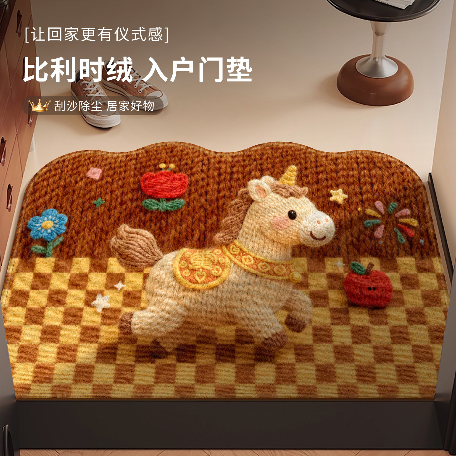 仿毛线入户门地垫2026新款马年脚垫大门口蹭土进门垫室外玄关地毯,居家布艺,入户地垫,淘宝优惠券,粉丝福利购,淘宝优惠卷