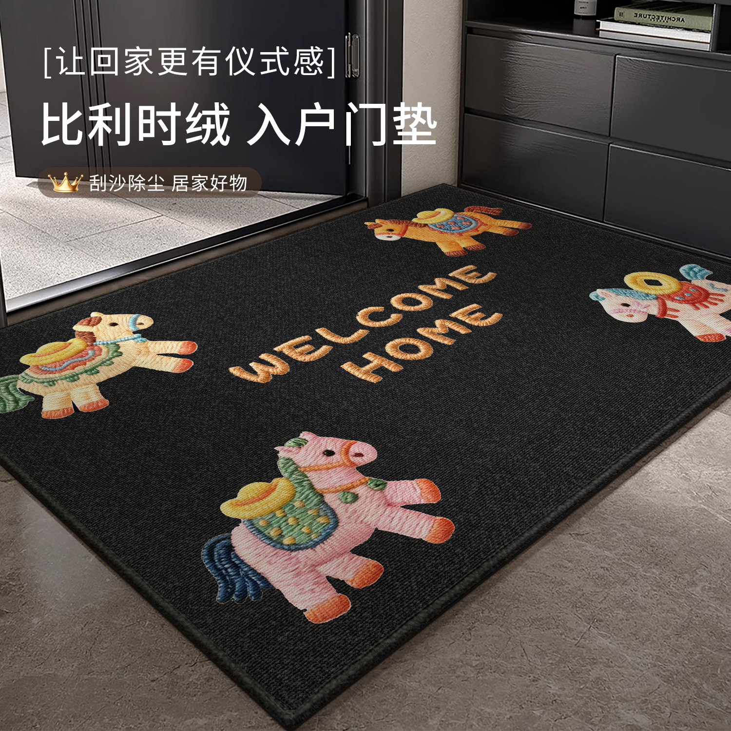 新款木马可爱入户地垫耐脏玄关垫