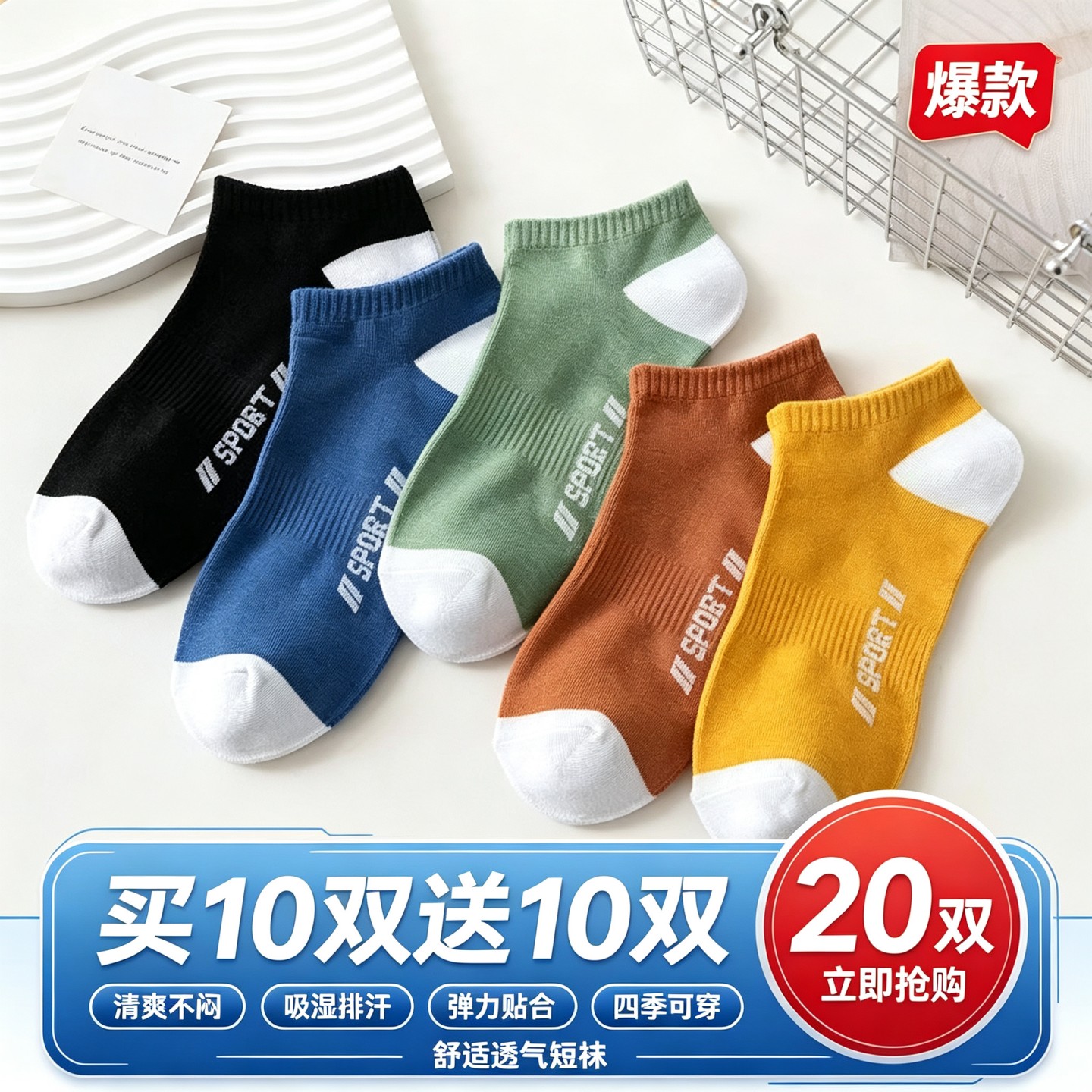 20双男式运动船袜春夏纯色低帮短袜简约百搭吸汗防臭透气浅口男袜
