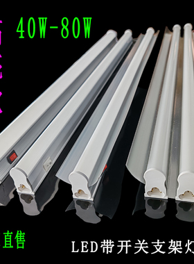 T5一体化LED带反光罩加开关支架灯流水线T8超亮日光单双支管包邮