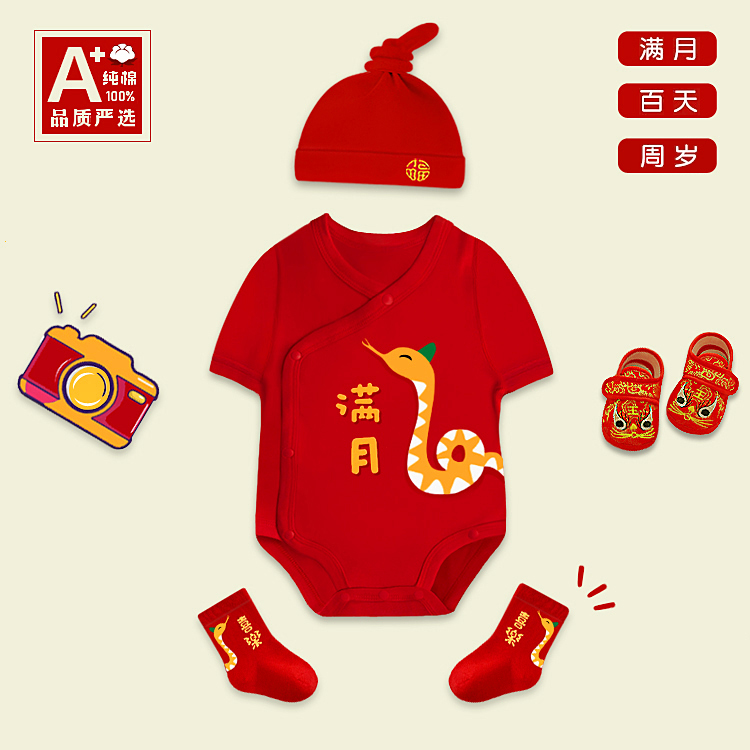 蛇宝满月婴儿衣服夏天定制百天宴男宝宝女孩连体衣纯棉红色包屁衣