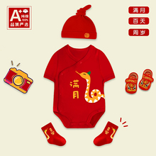 蛇宝满月婴儿衣服夏天定制百天宴男宝宝女孩连体衣纯棉红色包屁衣