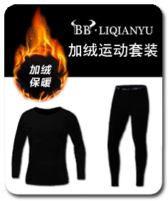 BB长袖男女通用紧身衣