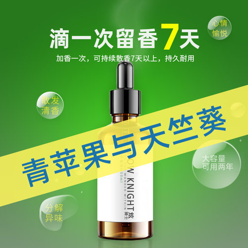 车内持久淡香精油补充液