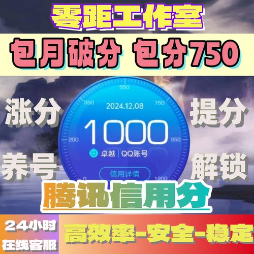 cf穿越火线信用分提升涨dnf信誉分LOL恢复代挂腾讯游戏游戏信用分