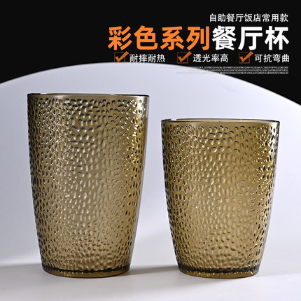 自助餐饮料杯水杯塑料杯磨砂防摔餐厅饭店茶水杯pc餐厅杯果汁杯