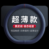 超薄方向盘套汽车四季 通用翻毛皮麂皮绒把套女男防滑吸汗D型矽胶