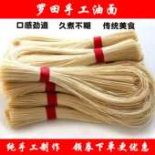 湖北罗田手工油面农家手工自制月子面喜面龙须面竹竿面无添加面条