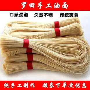 湖北罗田手工油面农家手工自制月子面挂面长寿面竹竿面喜面面条