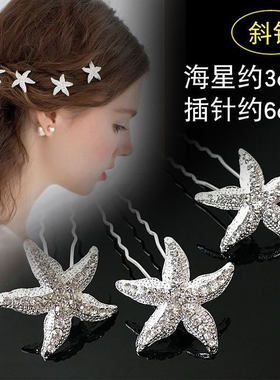 韩版汉服配饰头饰发簪子古风发饰 水钻海星发卡小头花儿童U型发夹