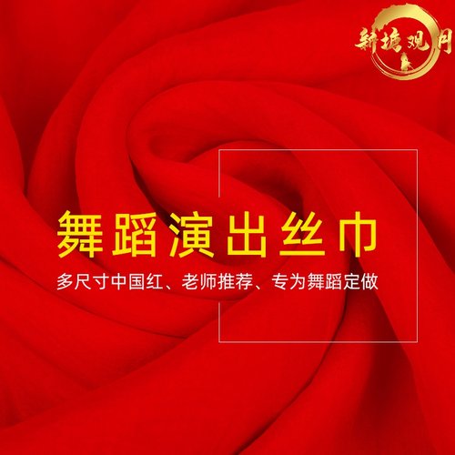 面料柔软舒适，适合跳舞 拍照