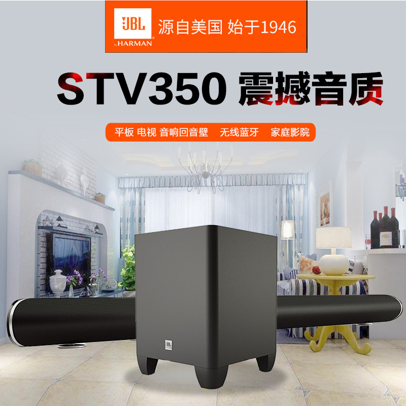 jbl cinema stv350平板电视音响 回音壁音箱家庭影院hifi低音炮