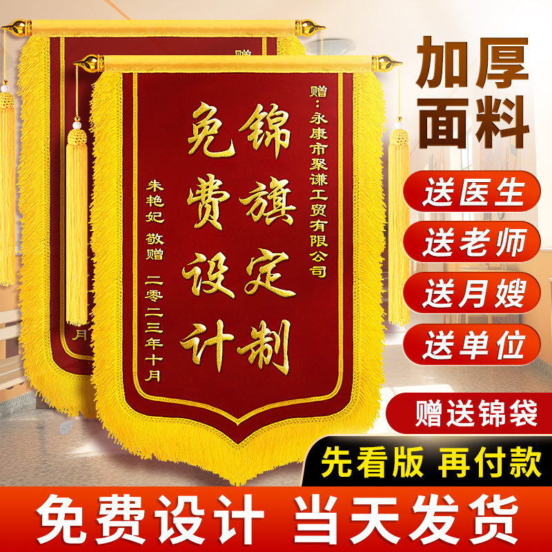 锦旗定制定做感谢送医生送月嫂月子中心物业服务公司赠送幼儿园老师民