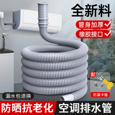 新款空调排水管防晒抗老化洗衣机空调通用型加厚加长接水龙头软管