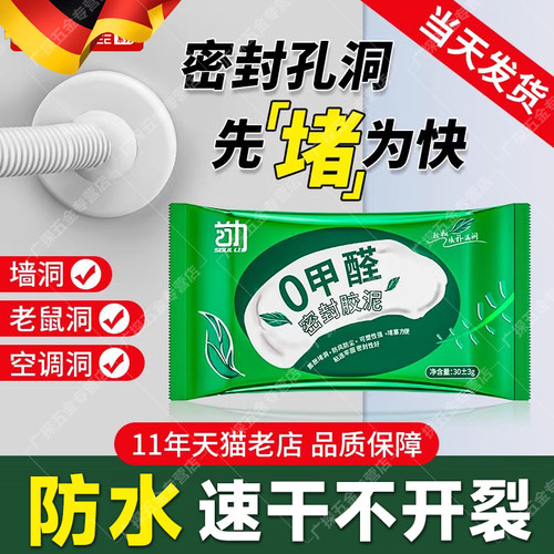 德国密封胶泥空调孔洞堵塞泥防霉防水堵洞补墙洞堵鼠洞下水道胶泥