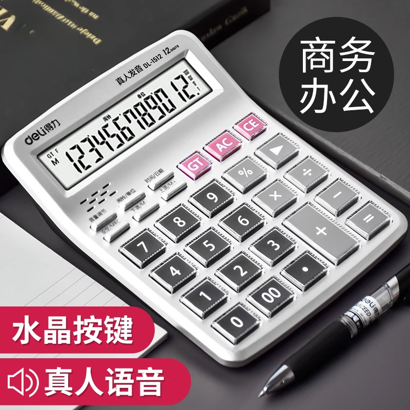 桌面语音计算器正品多功能办公用品真人发音商用财务用计算学生专用小学2025新款