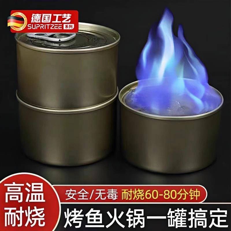 德国固体酒精块铁盒罐装耐烧家用无烟酒店用小火锅干锅外卖燃料罐