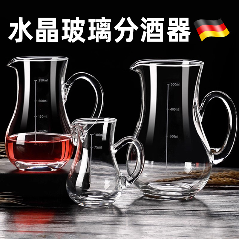 德国洋酒白分酒壶醒酒器套装玻璃酒盅家用小号分酒器饭店带把刻度