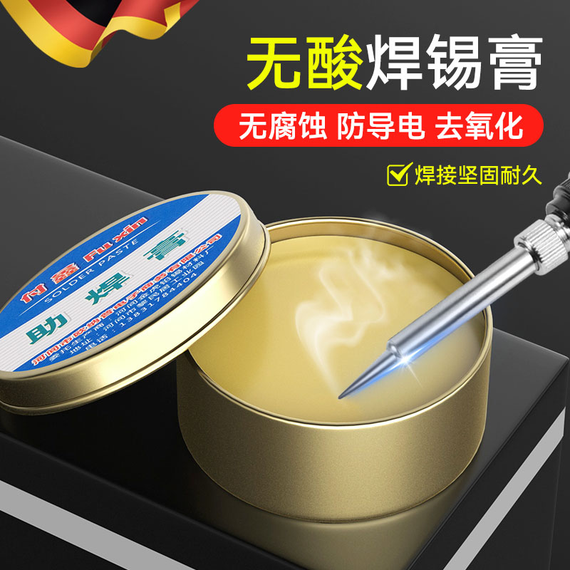 国德品质松香无酸焊锡膏助焊剂电烙铁助焊膏高纯度维修焊接易上锡