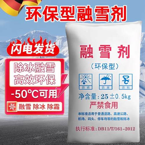 融雪剂工业盐小区道路化冰剂环保除雪水管软化防冻剂粗盐颗粒高效