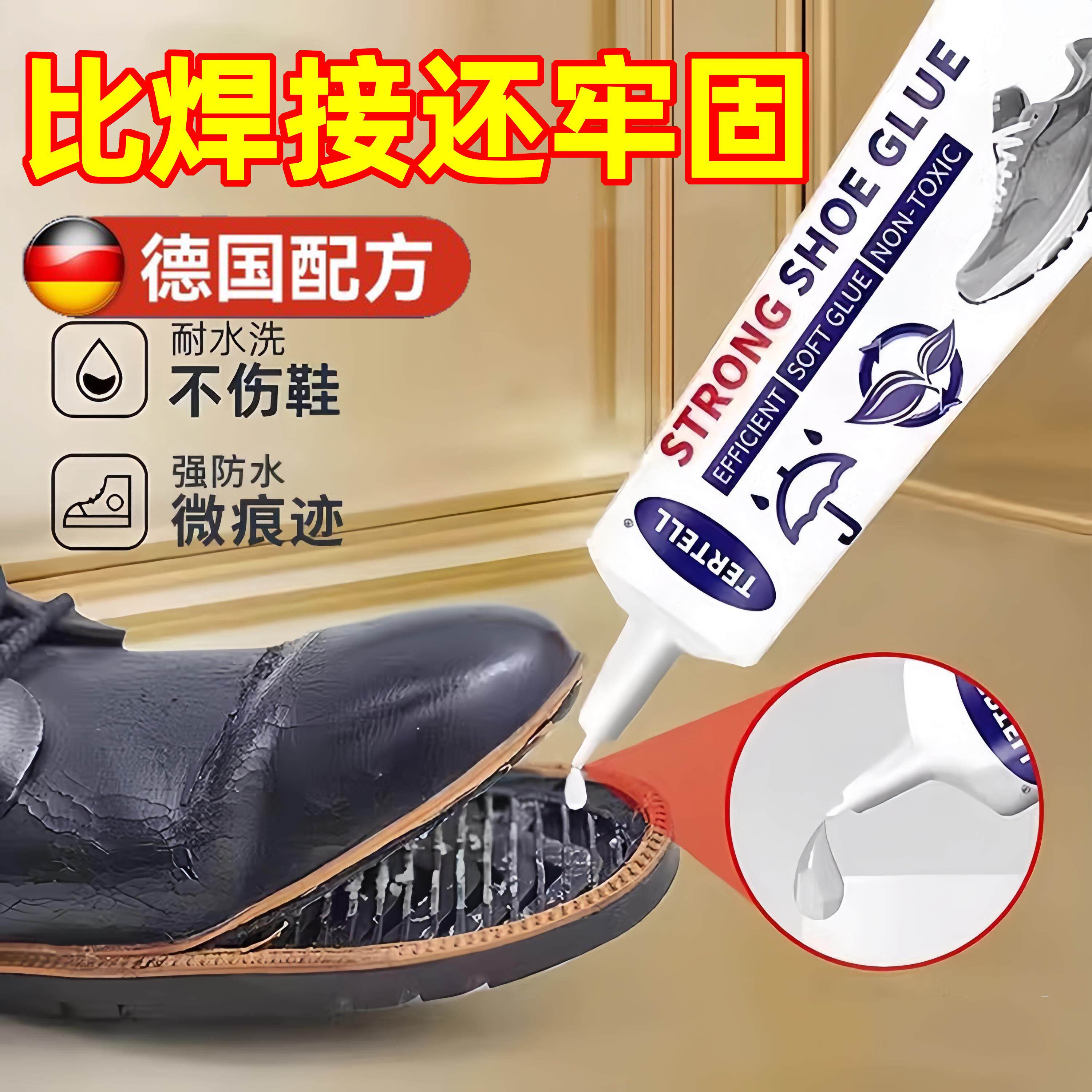 德国补鞋专用胶鞋厂专用万能不发硬速干强力防水软胶粘球鞋修鞋树