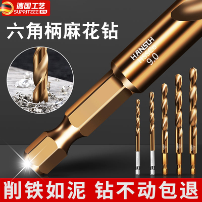 德国精工麻花钻头六角柄含钴不锈钢专用高硬度打孔钢铁合金属转头