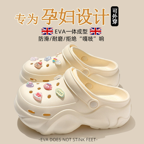 英国孕妇洞洞鞋女士夏季可外穿2024新款eva防臭防滑厚底凉鞋拖鞋
