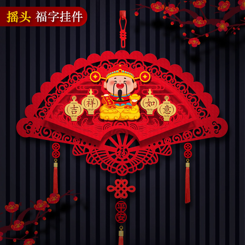 电动摇头财神挂件2025蛇年新年乔迁福字春节装饰用品过年挂饰客厅