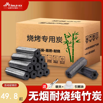 烧烤炭家用速燃果木炭机制竹炭块钢碳专用室内无烟碳烤火取暖