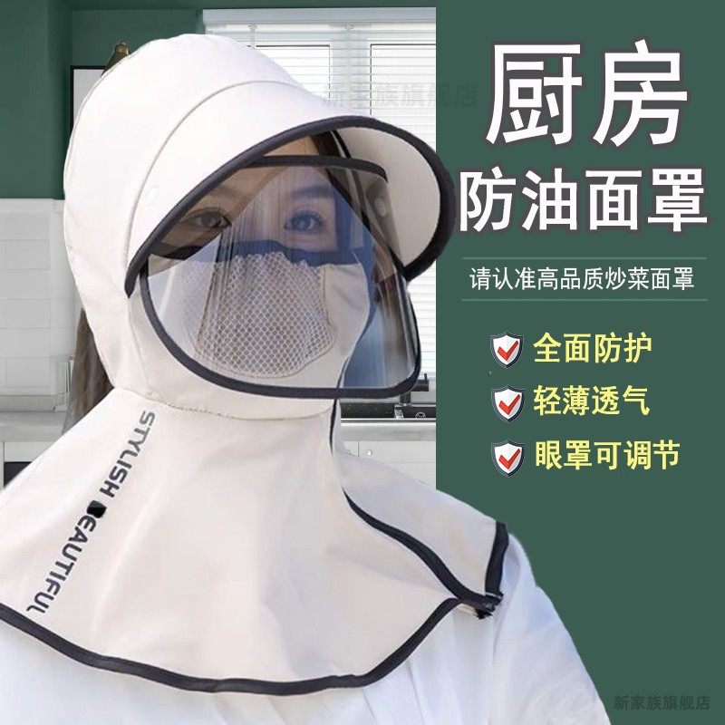 厨房防油烟面罩做饭炒菜煮饭专用全脸防护防油溅神器女款帽子头套