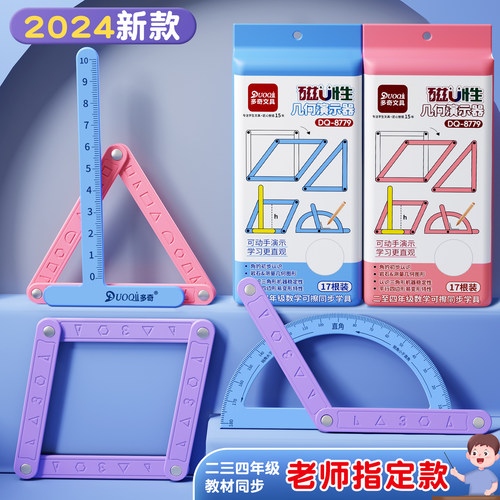 磁性几何图形演示器小学生二三四年级上下册数学教具套装多边形活动角12行计数器平行四边形与三角形活动框架