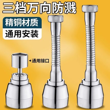 厨房水龙头增压防喷溅水神器万向延伸器洗菜盆加长外接头能万通用