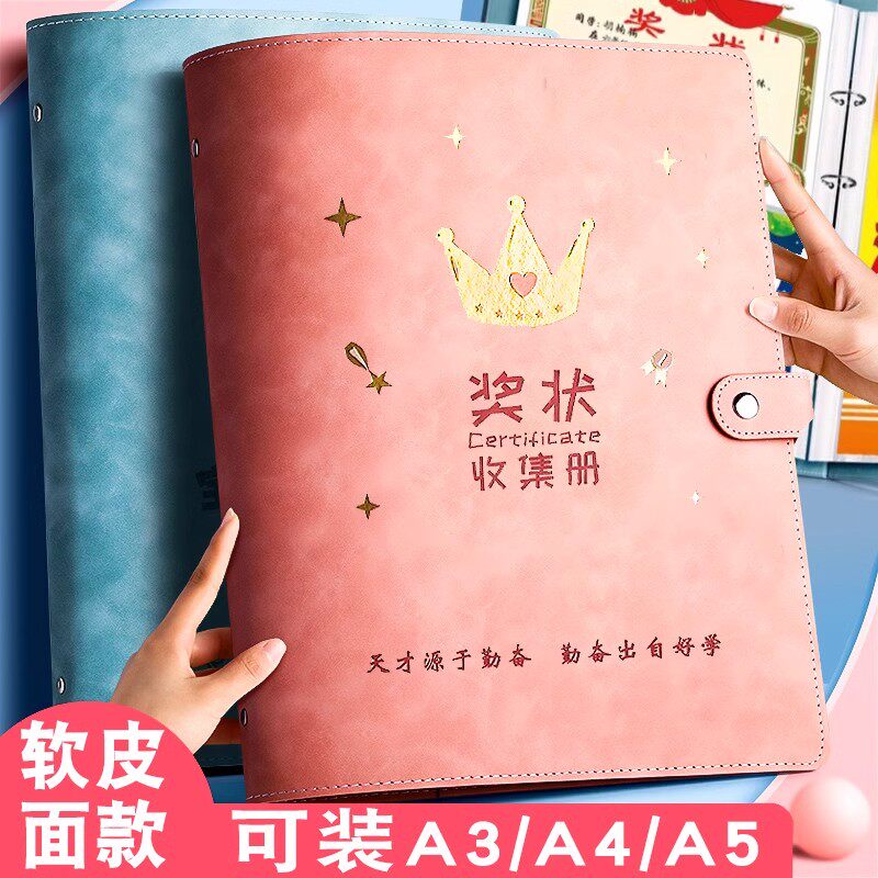 奖状收集册男孩女孩大号a4小学生中学收纳整理神器a3超大儿童透明插页式卡通收藏册活页可挂皮面证书收纳册