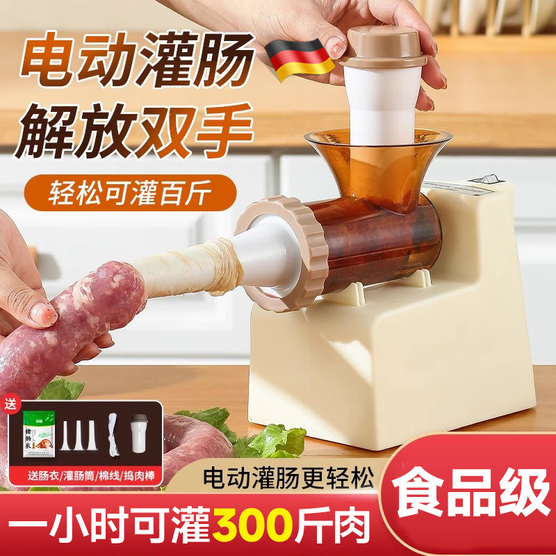 电动灌肠器机神器家用专用全自动做香肠工具食品新型腊肉肠衣工具,厨房/烹饪用具,绞肉机/碎肉宝,淘宝优惠券,粉丝福利购,淘宝优惠卷