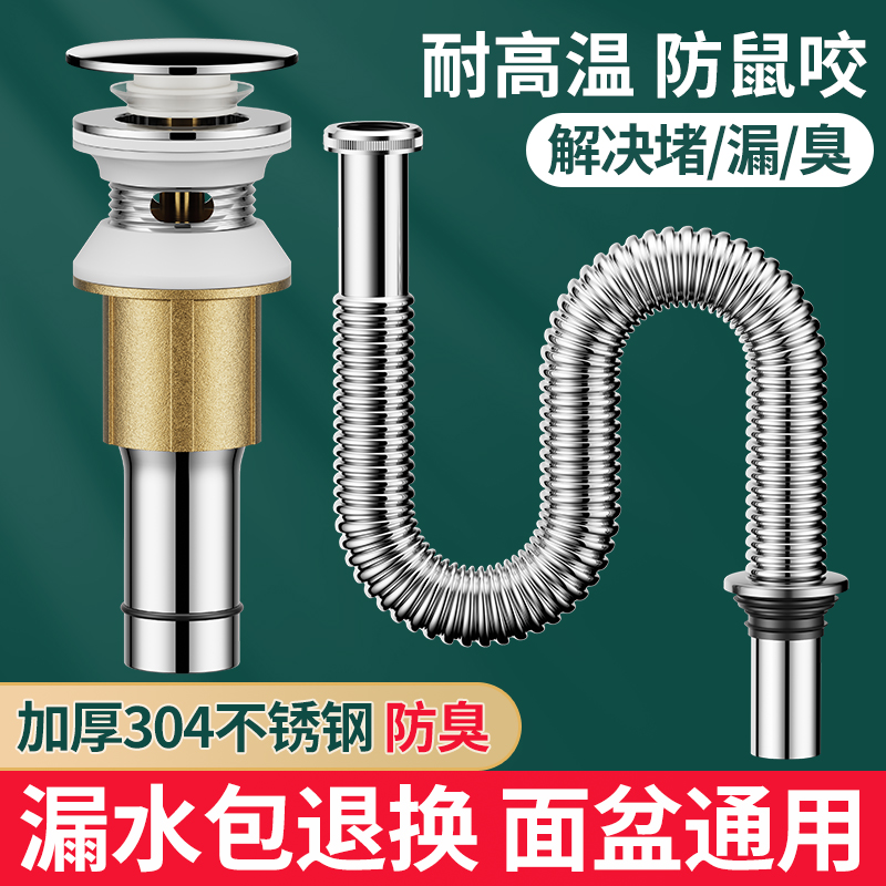 洗脸面盆下排水管套装通用洗手池台盆不锈钢下水器漏水塞配件全套