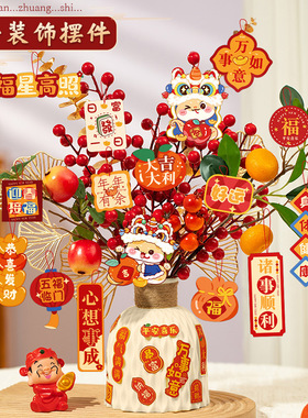 2025新年装饰品摆件蛇年春节元旦客厅桌面贺年挂件氛围布置过年