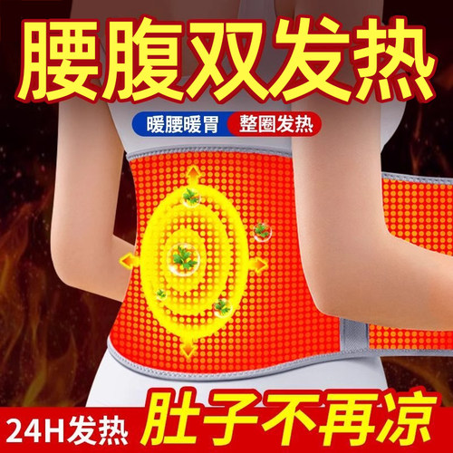 艾草护腰带发热保暖男女士腰腹部冬季老人护胃暖胃暖肚子热敷防寒