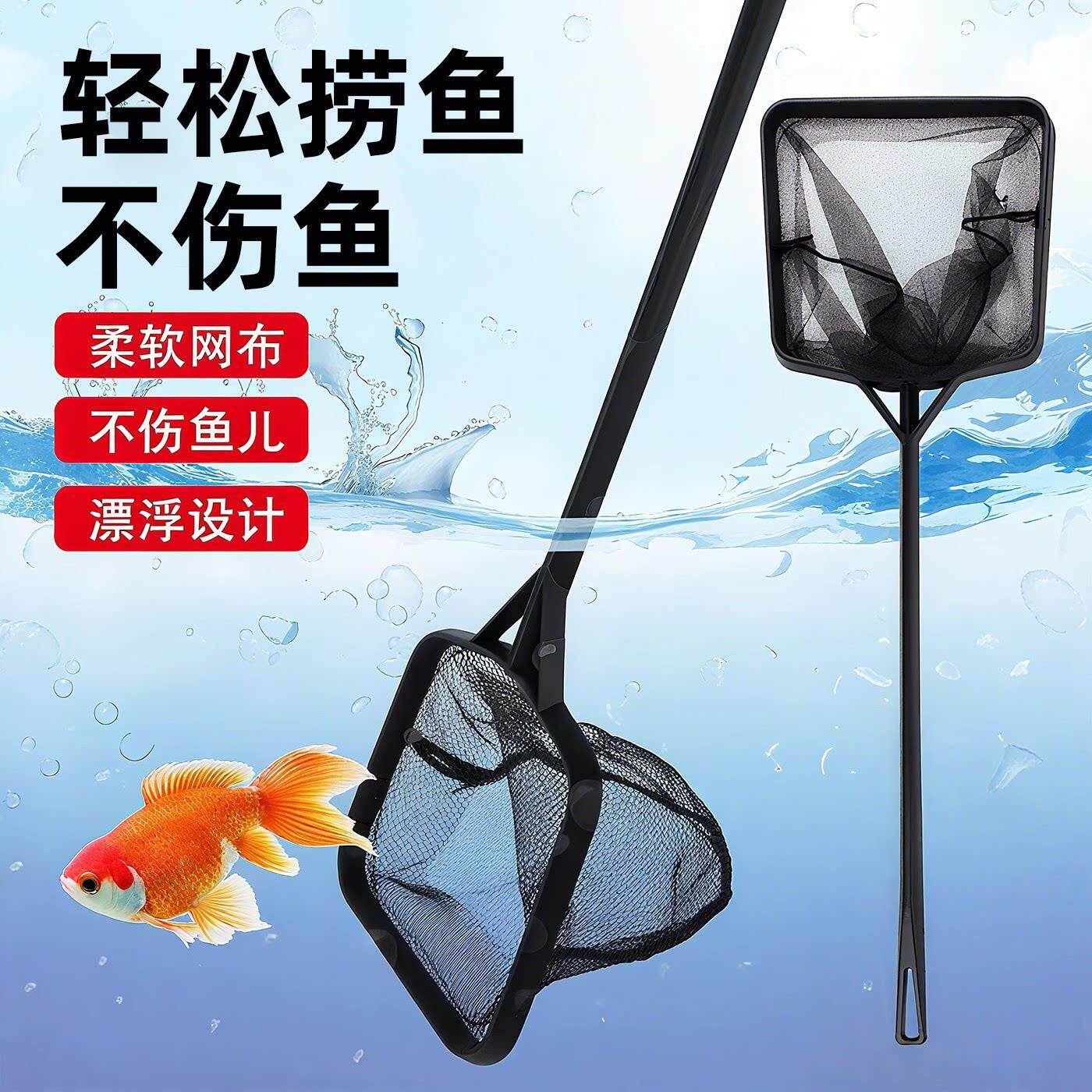 鱼缸鱼捞渔捞水族箱抄网网兜圆方形鱼捞手抄鱼网金鱼观赏鱼渔网