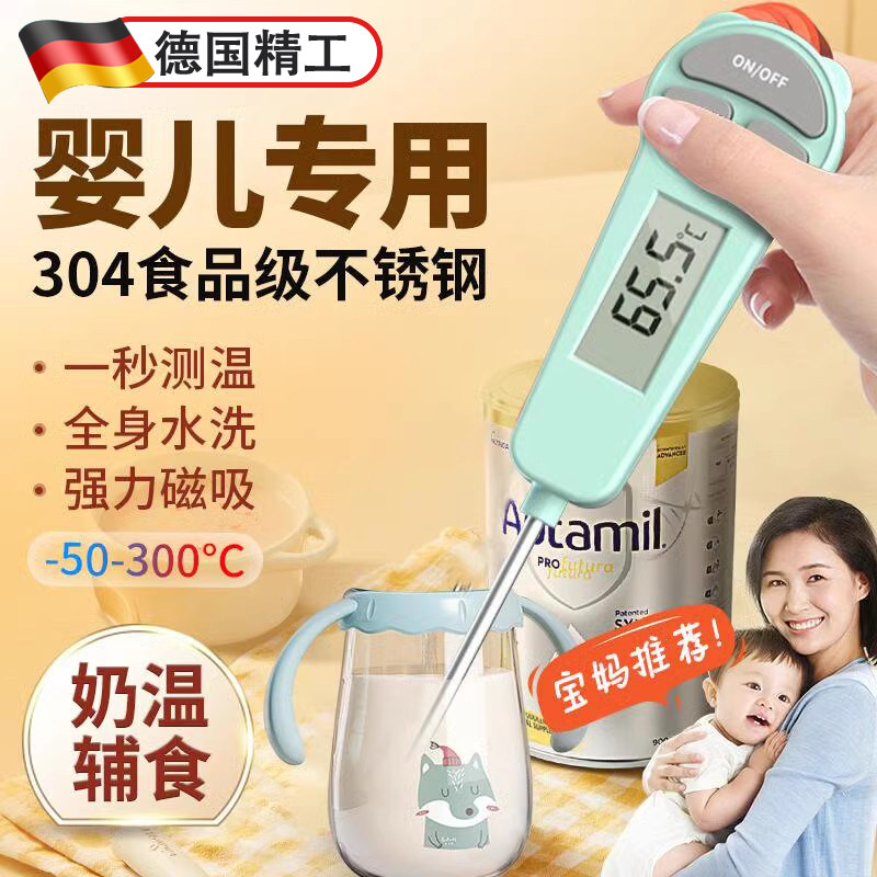 德国品质婴儿奶粉温度计奶瓶奶温计食品级宝宝洗澡测温仪测水温