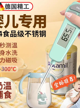 婴儿奶粉冲奶粉温度计奶瓶奶温计