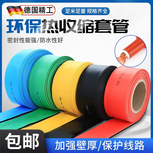热缩管绝缘套管大口径铜排绝缘护套电工接线电线保护套2倍收缩管