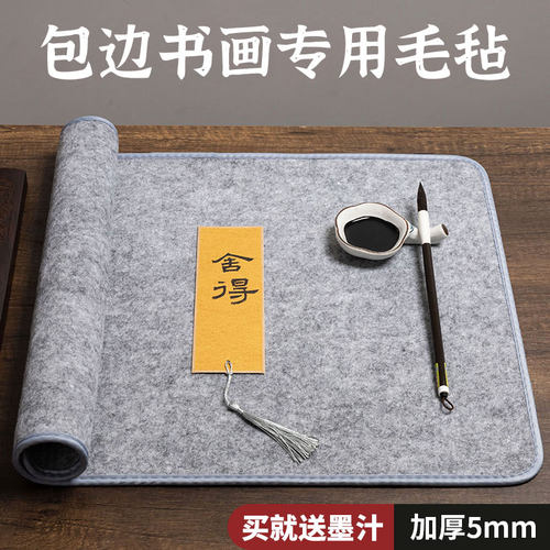 加厚毛毡垫书画毛笔练字书法专用羊毛毡垫写毛笔字垫的毛毡布书画布毡书法用品桌布文房四宝国画毛毡垫布画毡
