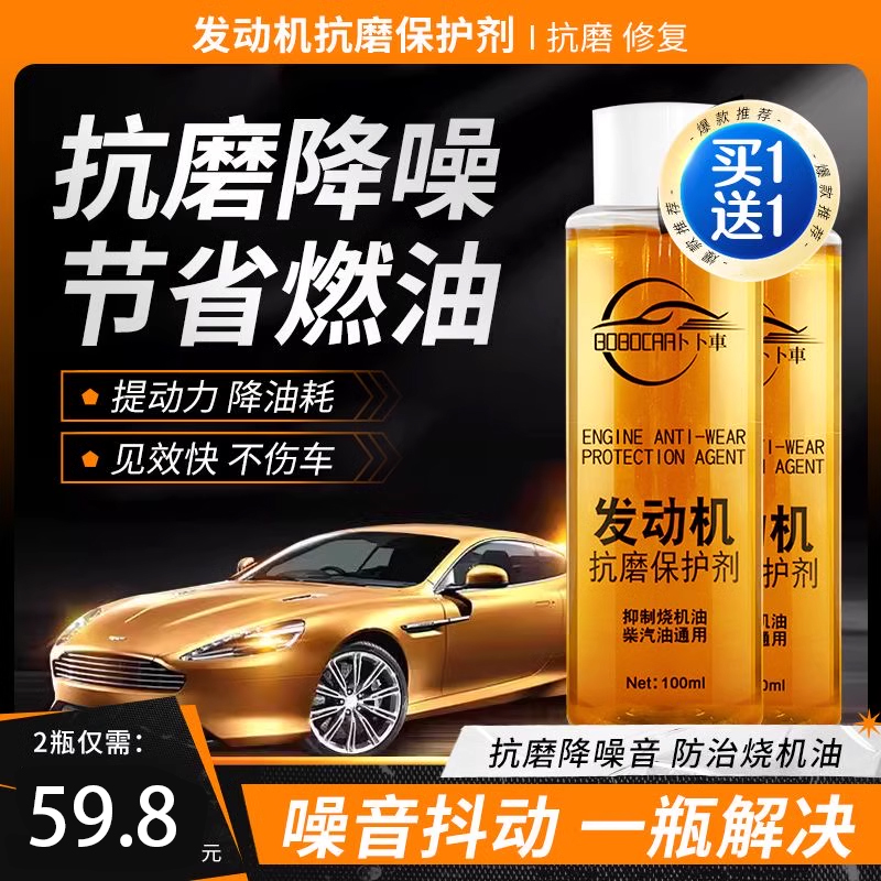 汽车发动机抗磨修复剂保护机油添加剂蓝烟降噪抖动强力治烧机油精