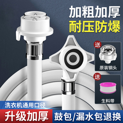 全自动洗衣机进水管加长软管通用水龙头接头地热冷暖气排水管接头
