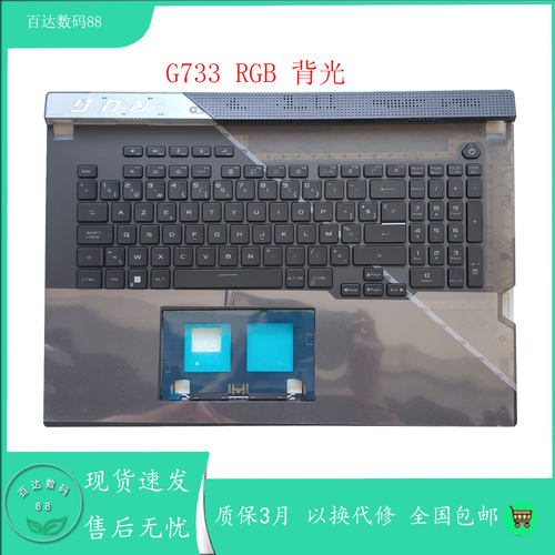 适用华硕ROG枪神 6plus G733CX G733C G733PZ G733Z笔记本C壳键盘